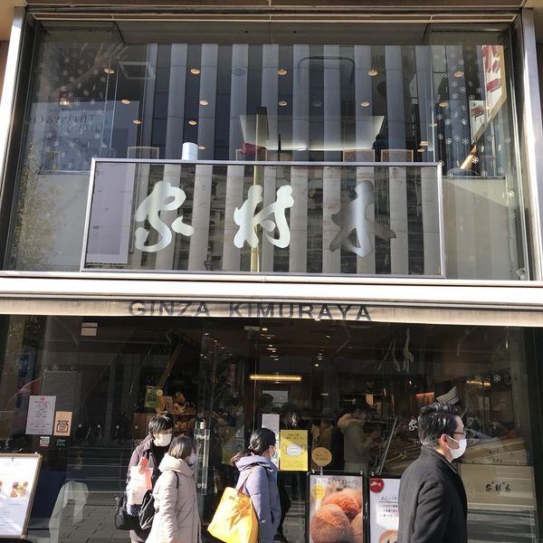 Ginza Kimuraya