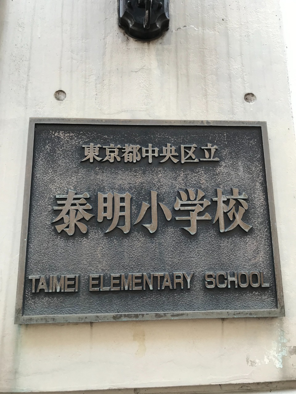 Taimei Elementary School.