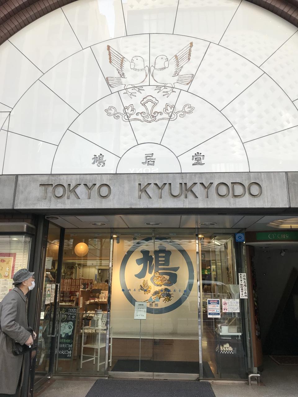 Toko buku Toko Kyukyodo di Ginza, berusia lebih dari 100 tahun.