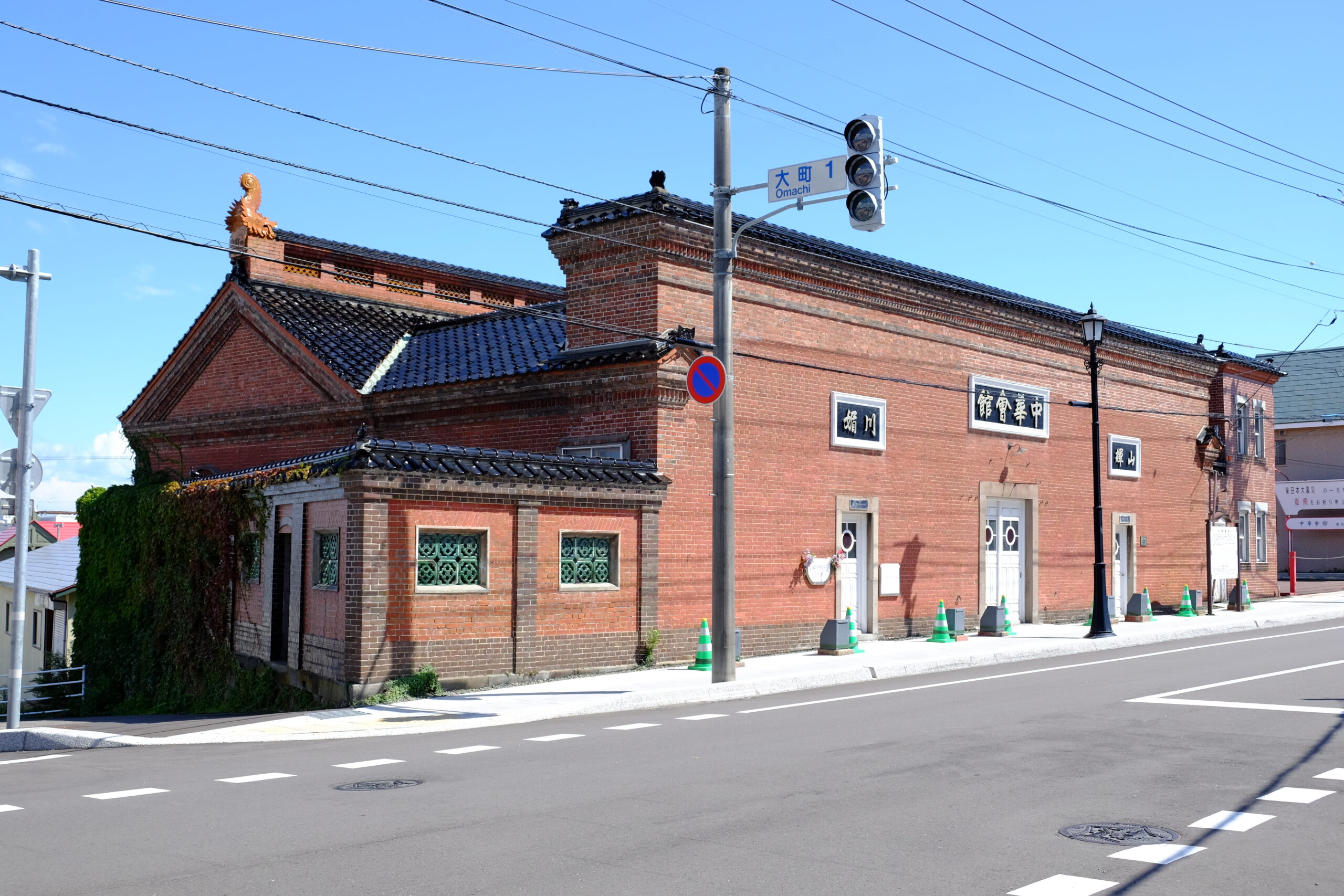 Tempat wisata sejarah dan budaya di Hakodate, Hokkaido, Jepang: Hakodate Chinese Memorial Hall. (HAKODATE OFFICIAL TRAVEL GUIDE HOKKAIDO/HAKODATE PHOTO LIBRARY)