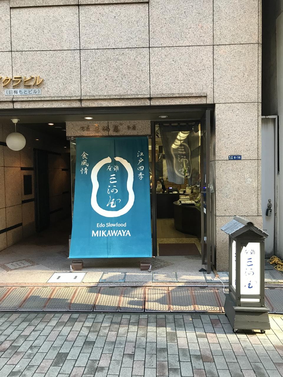 Ginza Mikawaya, toko bersejarah di Ginza yang berdiri sejak 1867.