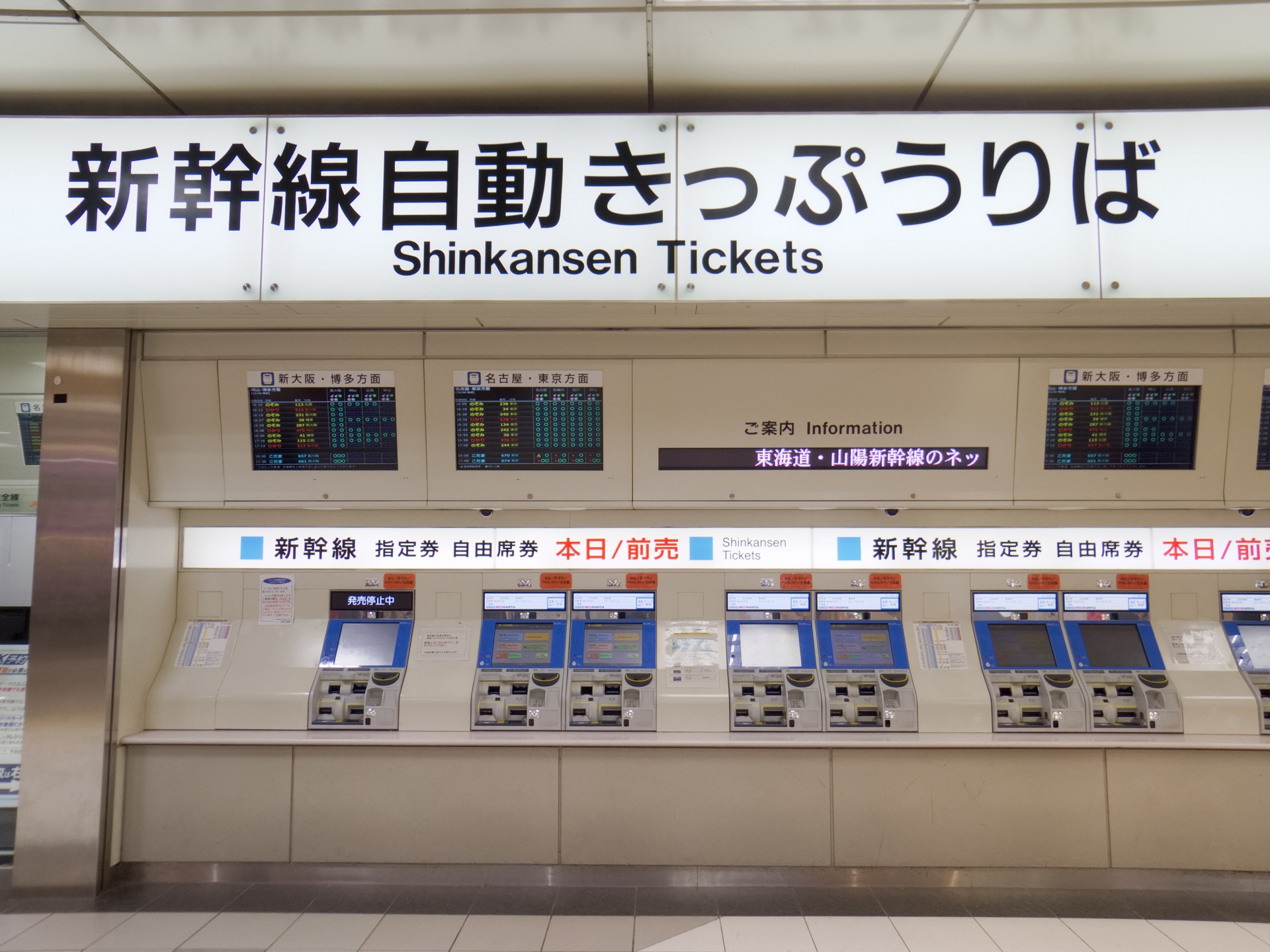 Mesin tiket Shinkansen di Stasiun Kyoto, Jepang. 