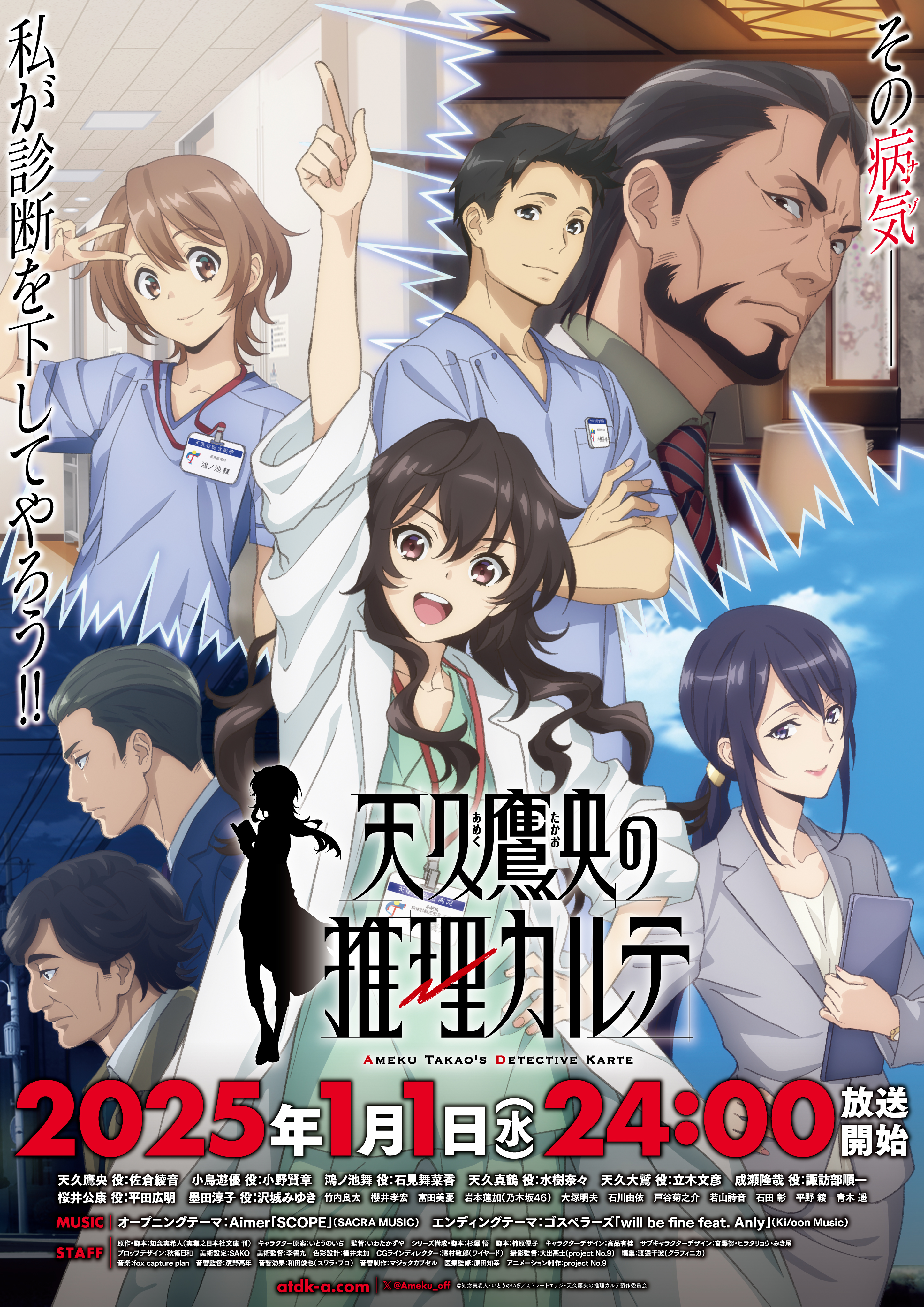 Anime terbaru Januari 2025: Ameku M.D. Doctor Detective.