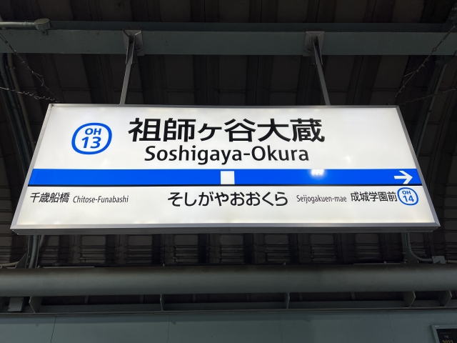 Stasiun Soshigaya-Okura yang dijuluki Kota Ultraman di Tokyo, Jepang.