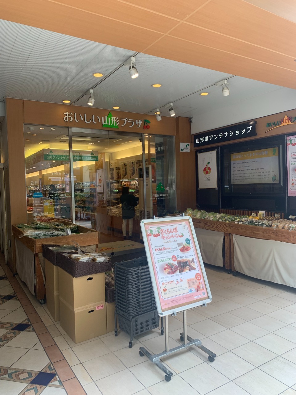 Oishii Yamagata Plaza, antenna shop yang jual produk lokal dari Prefektur Yamagata, Jepang. Lokasi antenna shop ini di Ginza-Yurakucho, Tokyo, Jepang.
