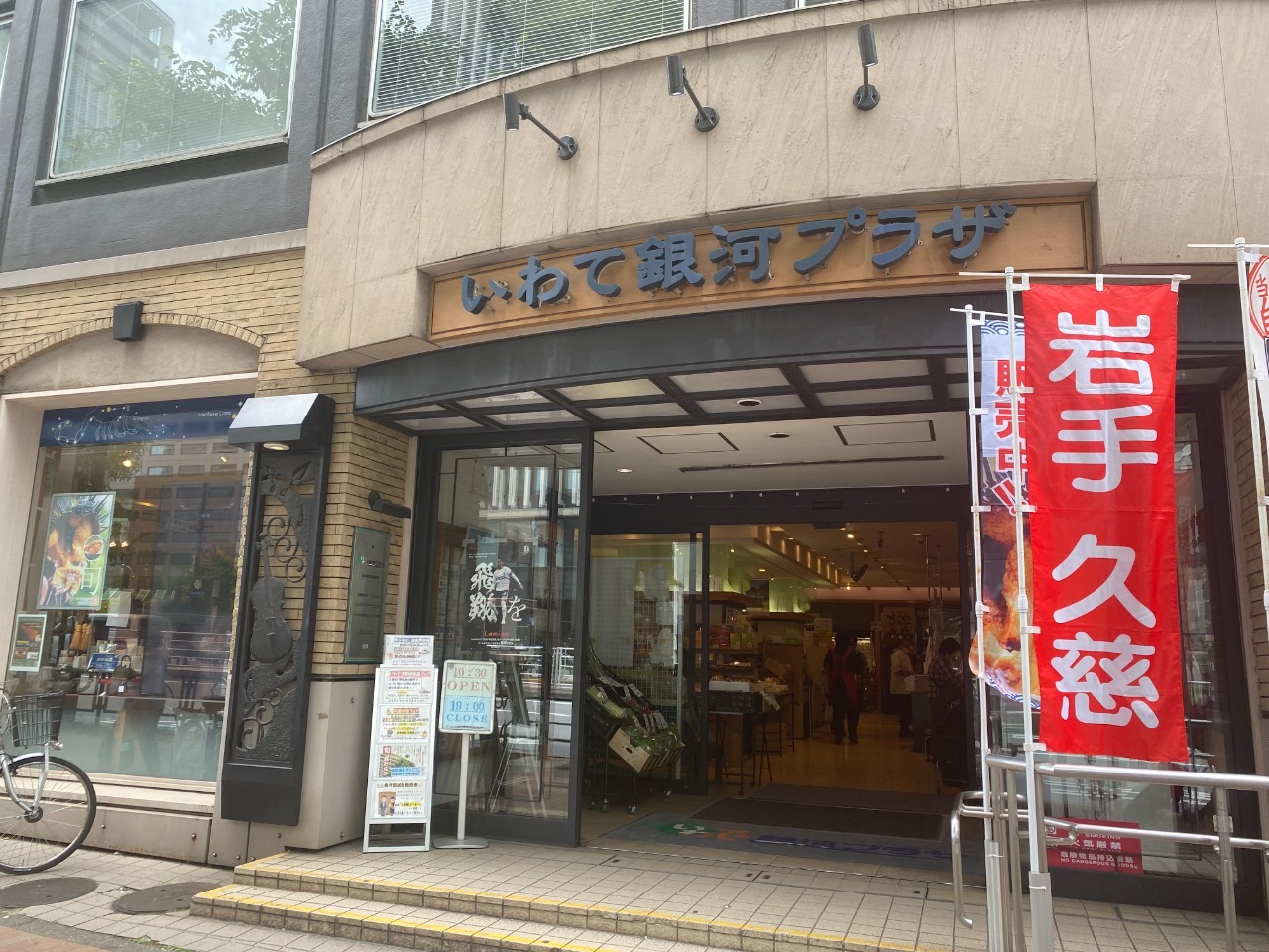 Antenna shop Iwate Ginga Plaza, toko oleh-oleh produk khas Prefektur Iwate.