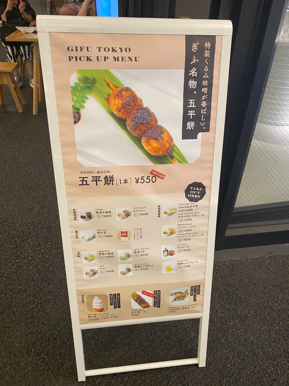 Antenna shop (toko oleh-oleh) yang menjual berbagai produk asli Prefektur Gifu, Jepang.