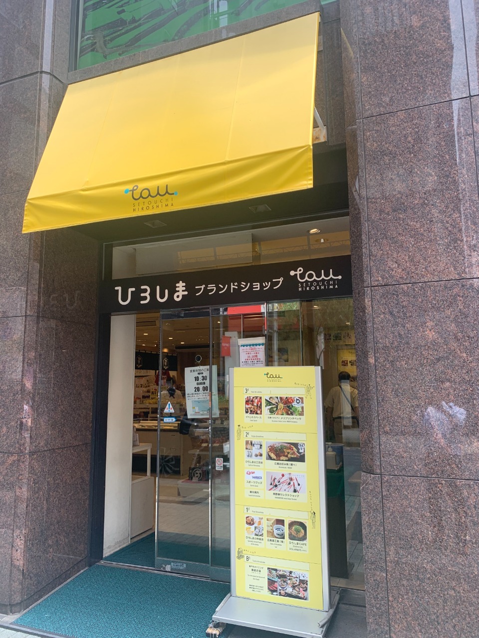Antenna shop (toko oleh-oleh) yang menjual berbagai produk asli Prefektur Hiroshima, Jepang.