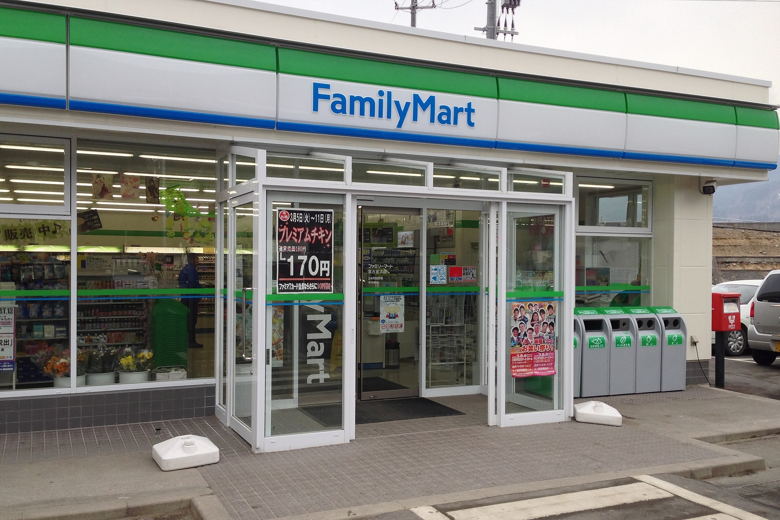 Minimarket di Jepang juga berperan sebagai posko keamanan, ditunjukkan dengan maskot gajah berjubah merah bernama Eszou-kun.