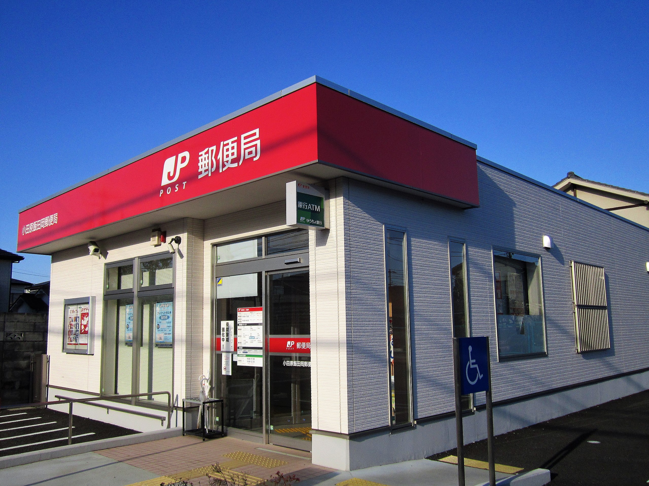 Kantor pos di Jepang menyediakan pengiriman dokumen dan paket domestik dan internasional, sekaligus sebagai bank.
