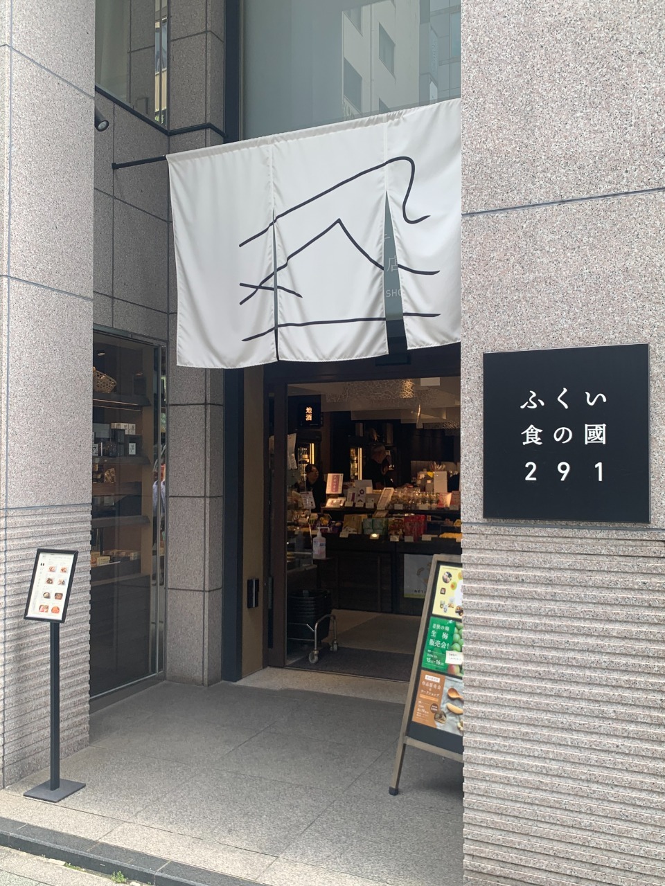 Fukui 291, antenna shop (toko oleh-oleh) yang menjual produk khas Prefektur Fukui, Jepang.