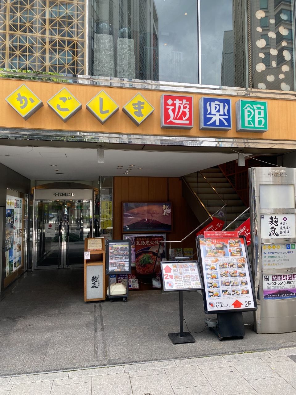 Kagoshima Yurakukan, antenna shop yang menjual produk lokal Kagoshima di Tokyo, Jepang.