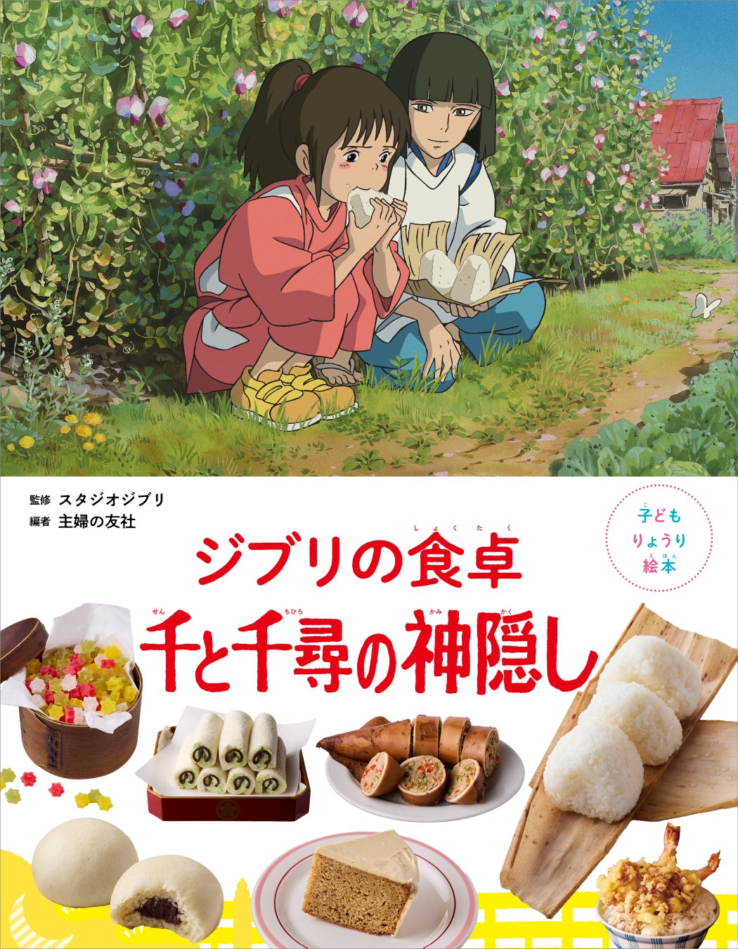 Buku resep masakan dalam anime Spirited Away dari Studio Ghibli yang ditujukan untuk anak-anak.