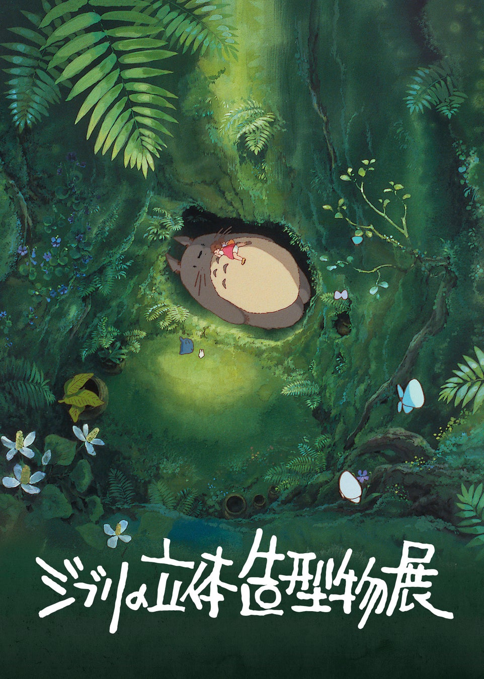 Poster pameran patung 3D karakter Studio Ghibli termasuk My Neighbor Totoro.
